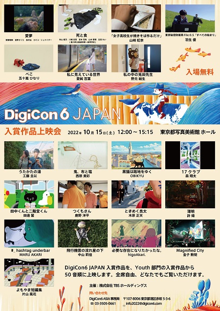 24th DigiCon6 JAPAN Awards
